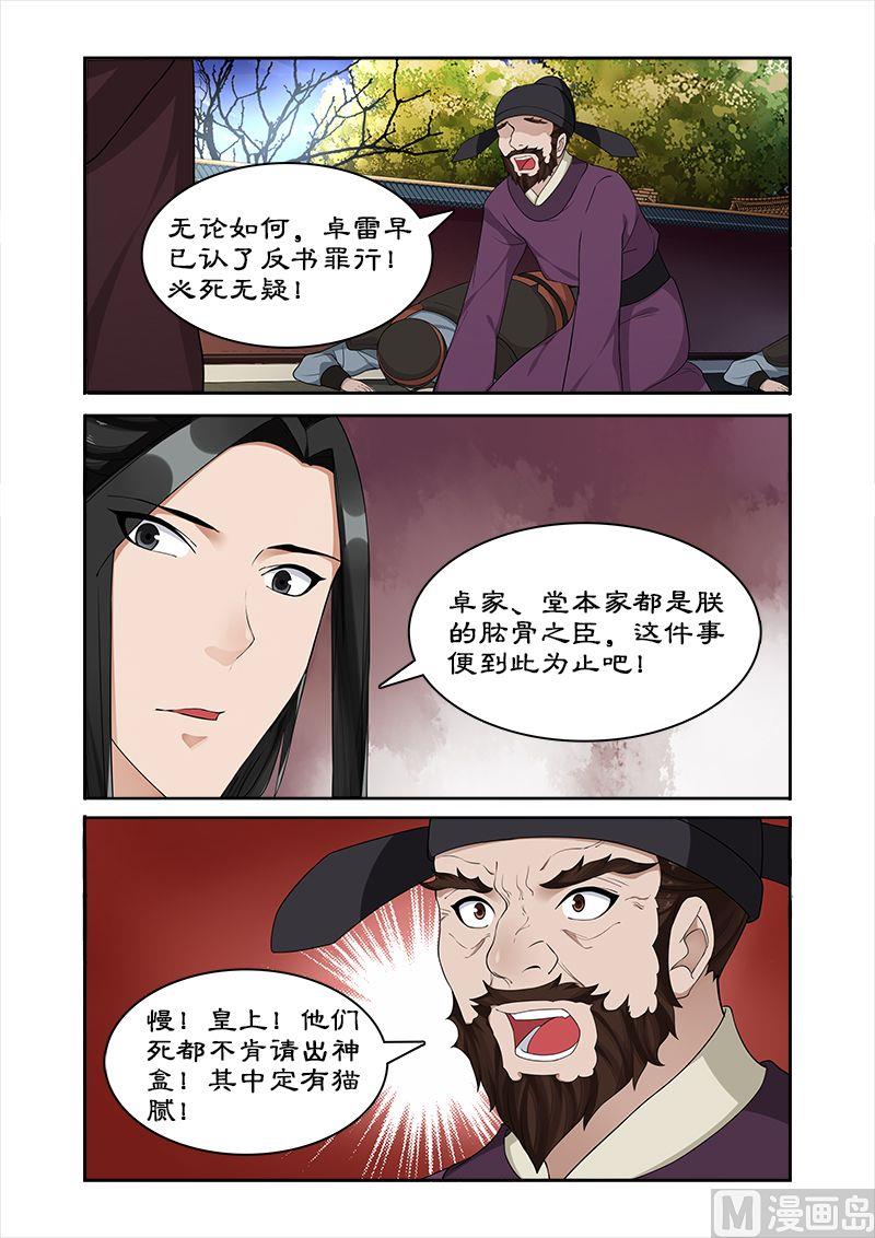 第53话 宣旨下聘-第53话