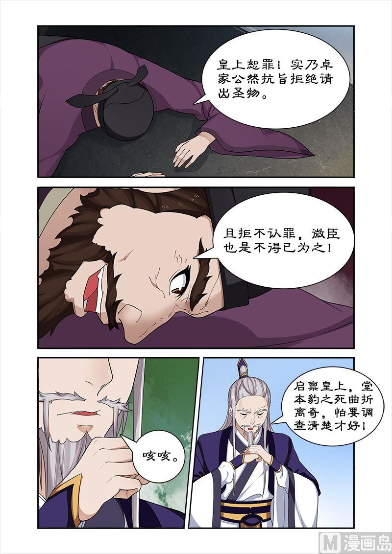 第53话 宣旨下聘-第53话