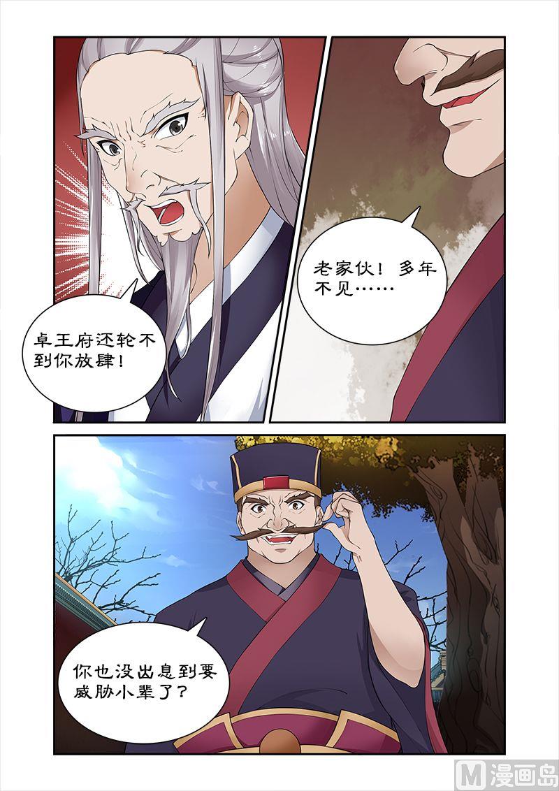 第53话 宣旨下聘-第53话