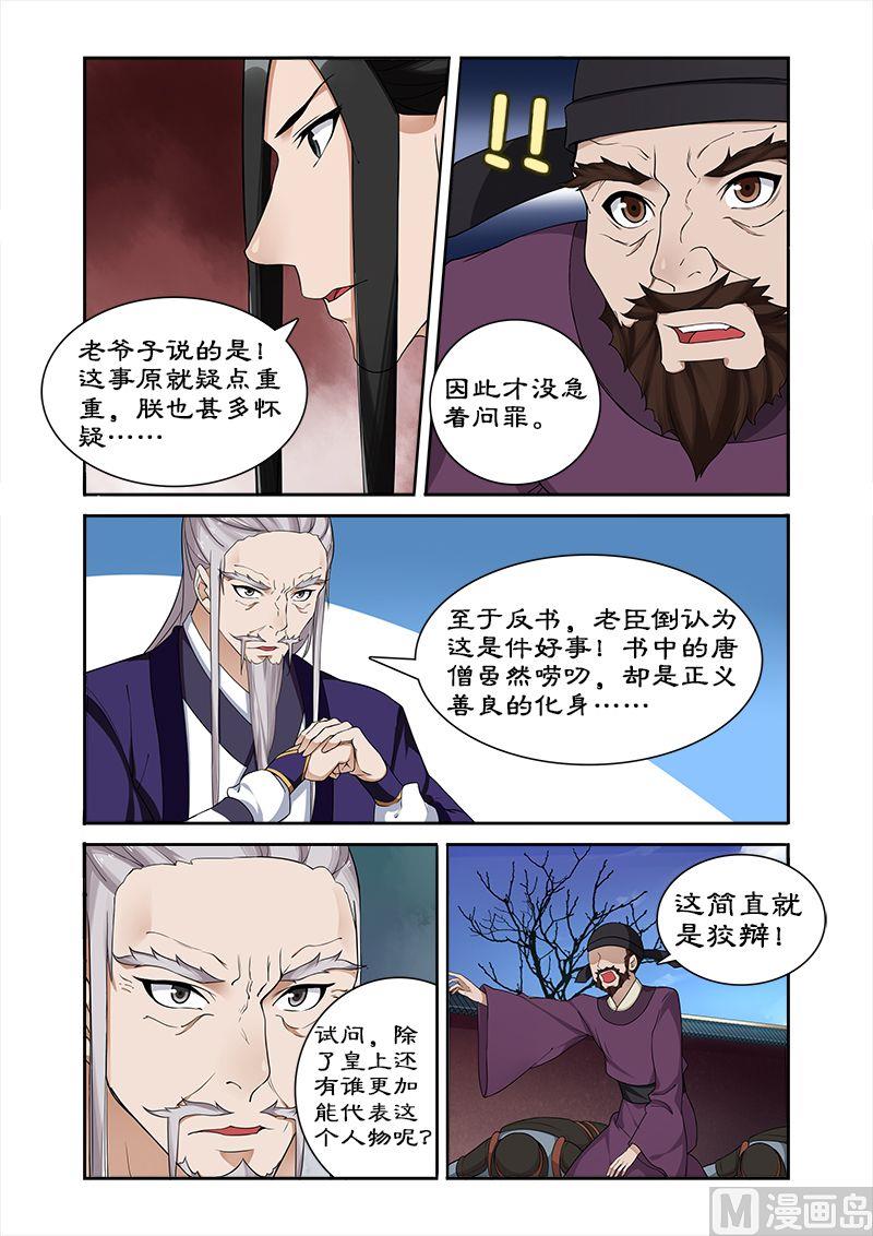 第53话 宣旨下聘-第53话