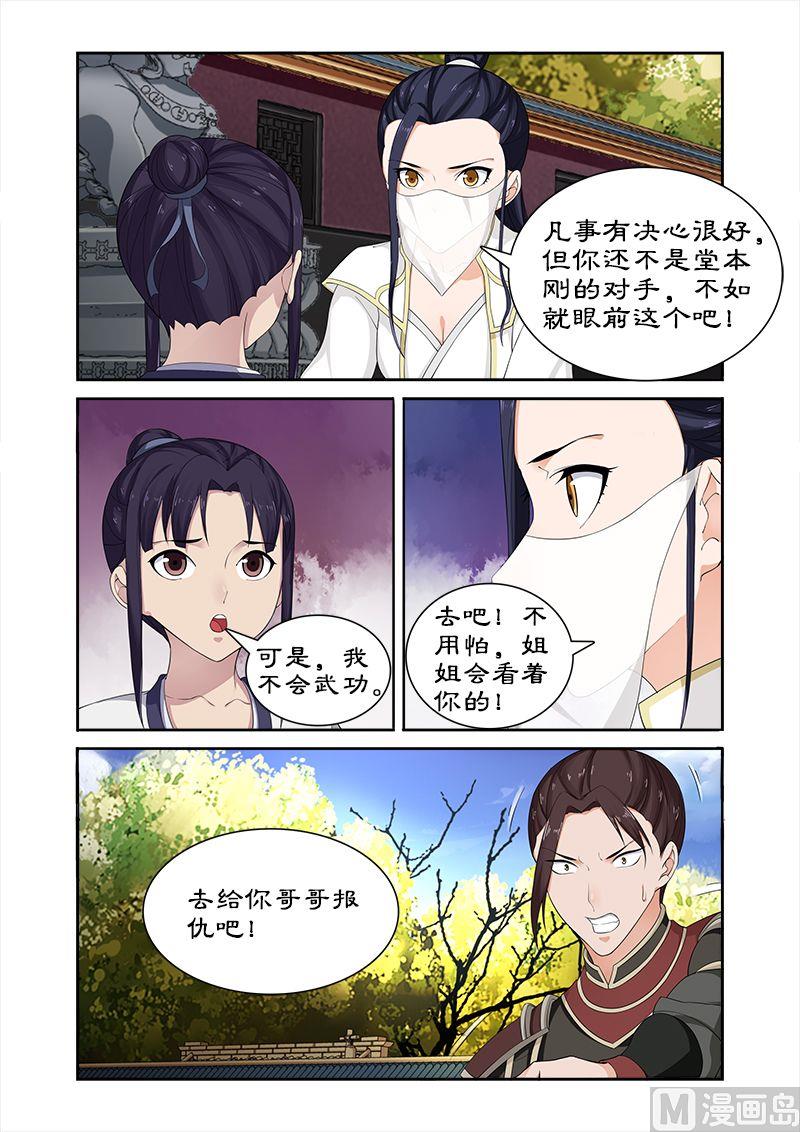 第55话 为卓迪报仇-第55话