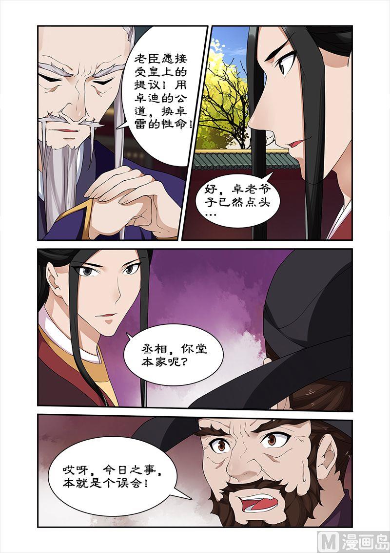 第57话 揭开面纱-第57话