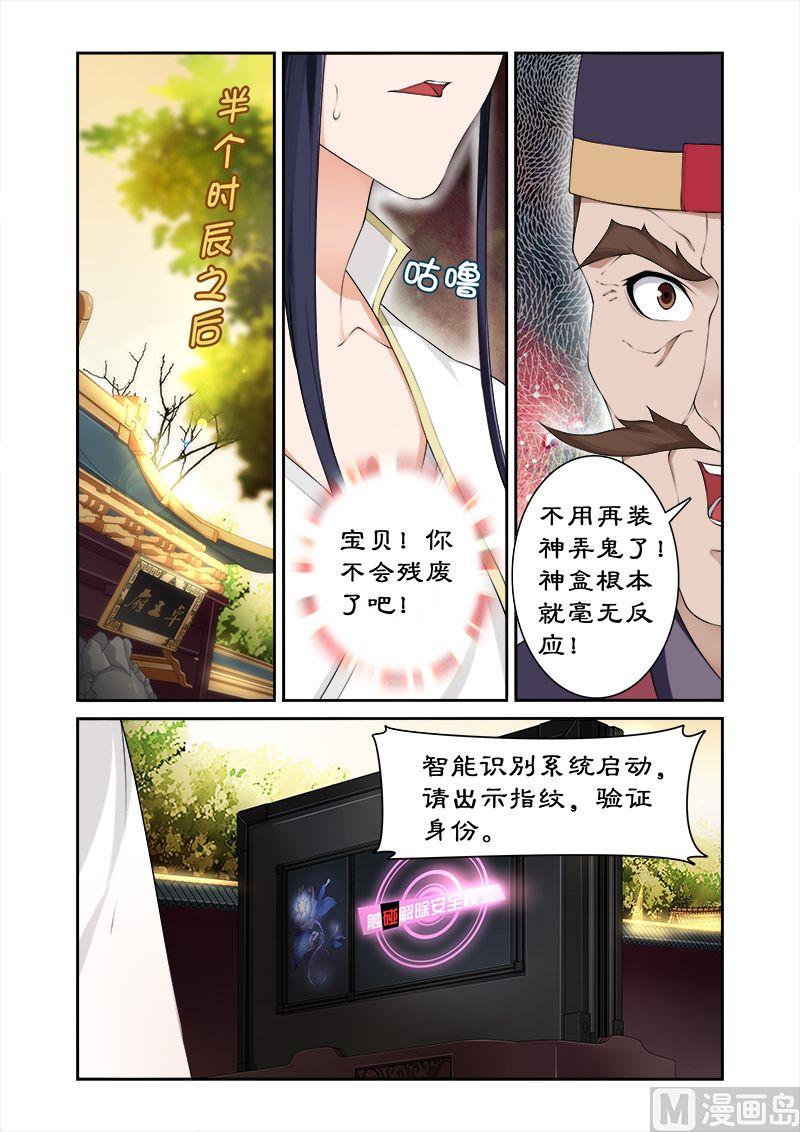 第61话 开启神盒-第61话