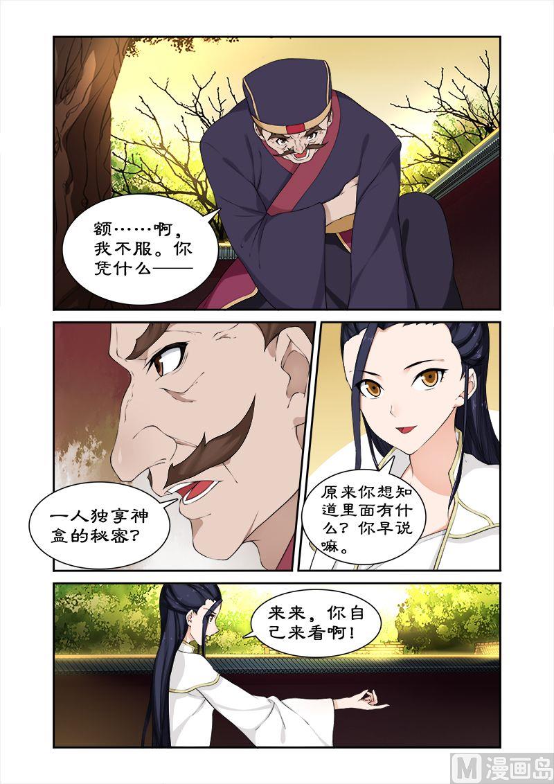 第61话 开启神盒-第61话