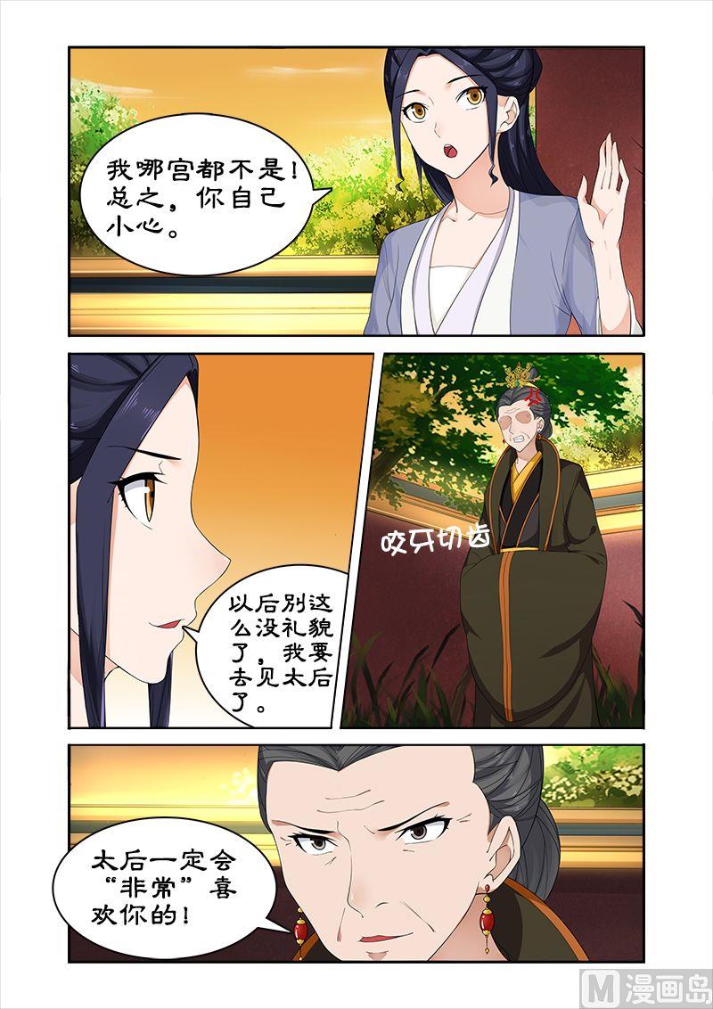 第63话 偶遇太后-第63话