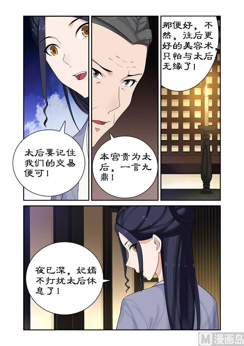 第67话 朕要你好看-第67话