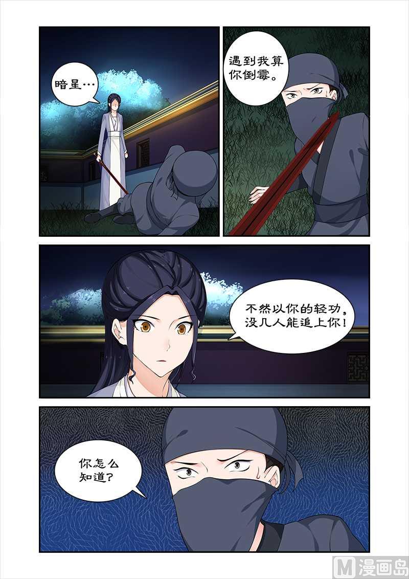 第67话 朕要你好看-第67话