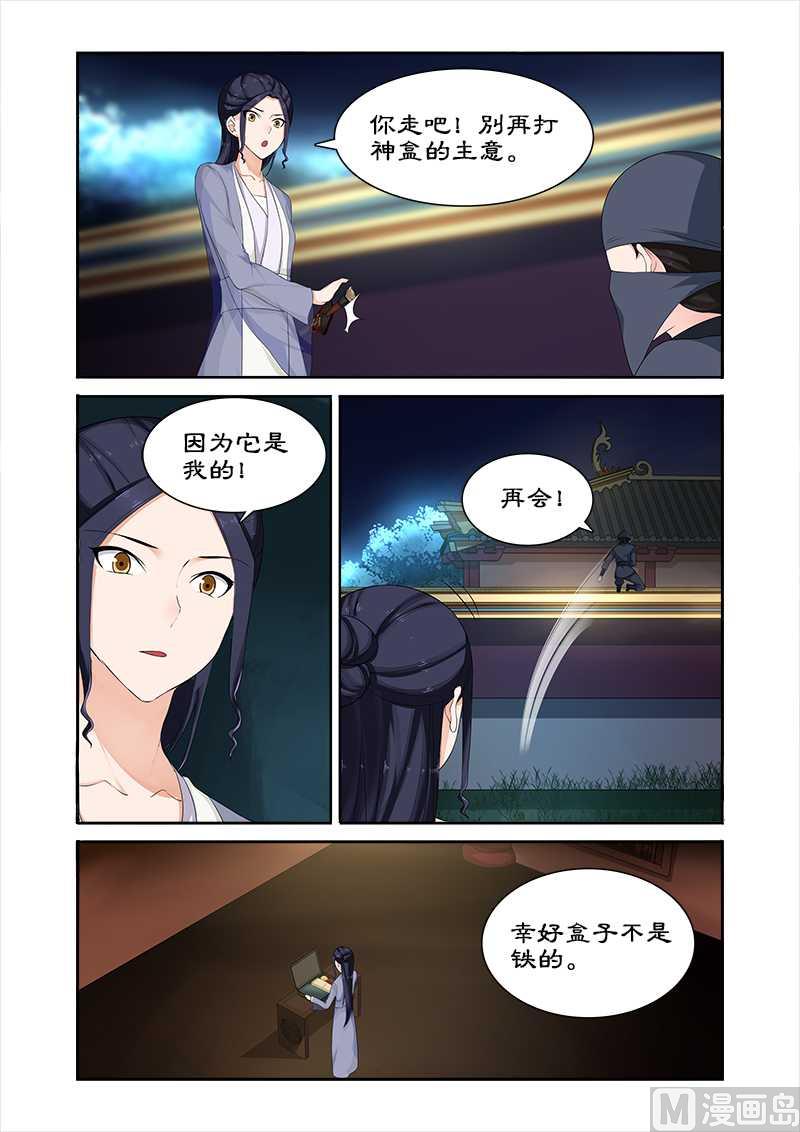 第67话 朕要你好看-第67话