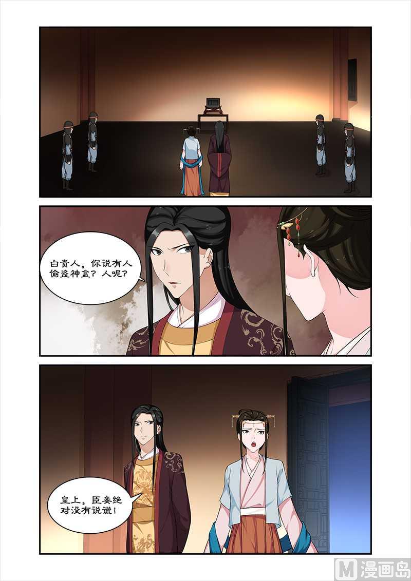 第67话 朕要你好看-第67话