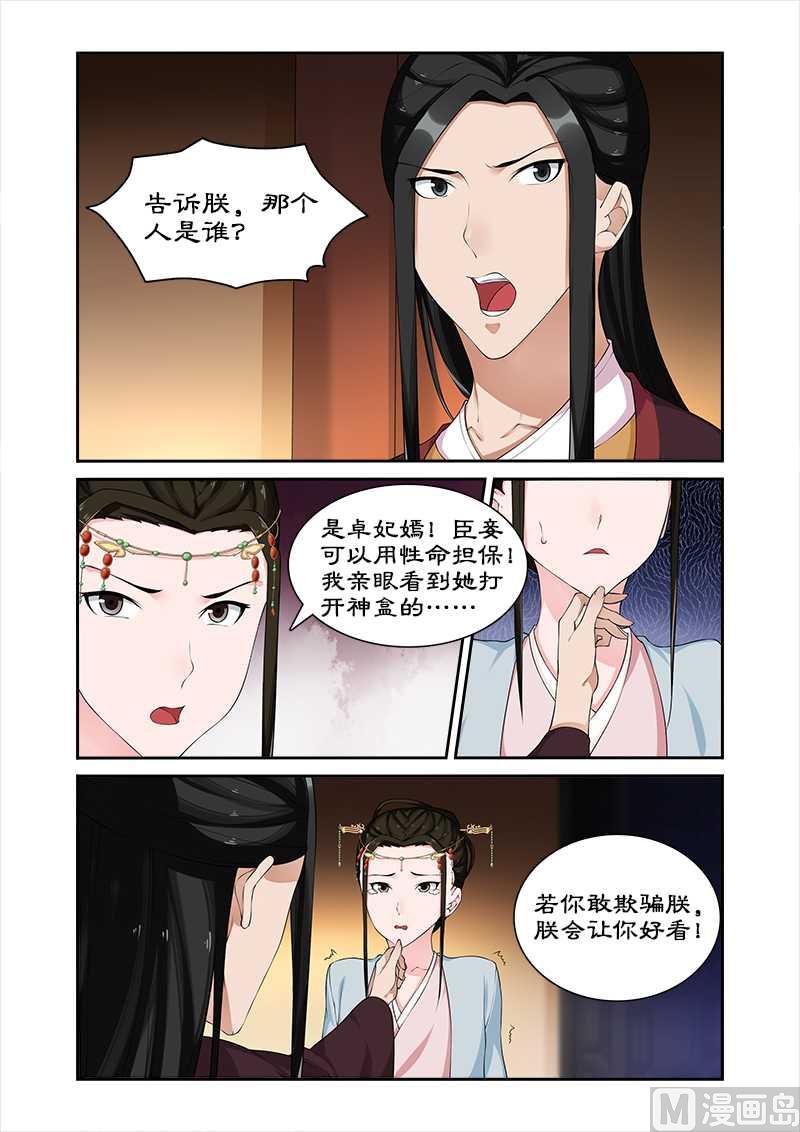 第67话 朕要你好看-第67话