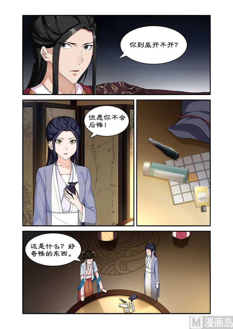 第69话 但愿你不后悔-第69话