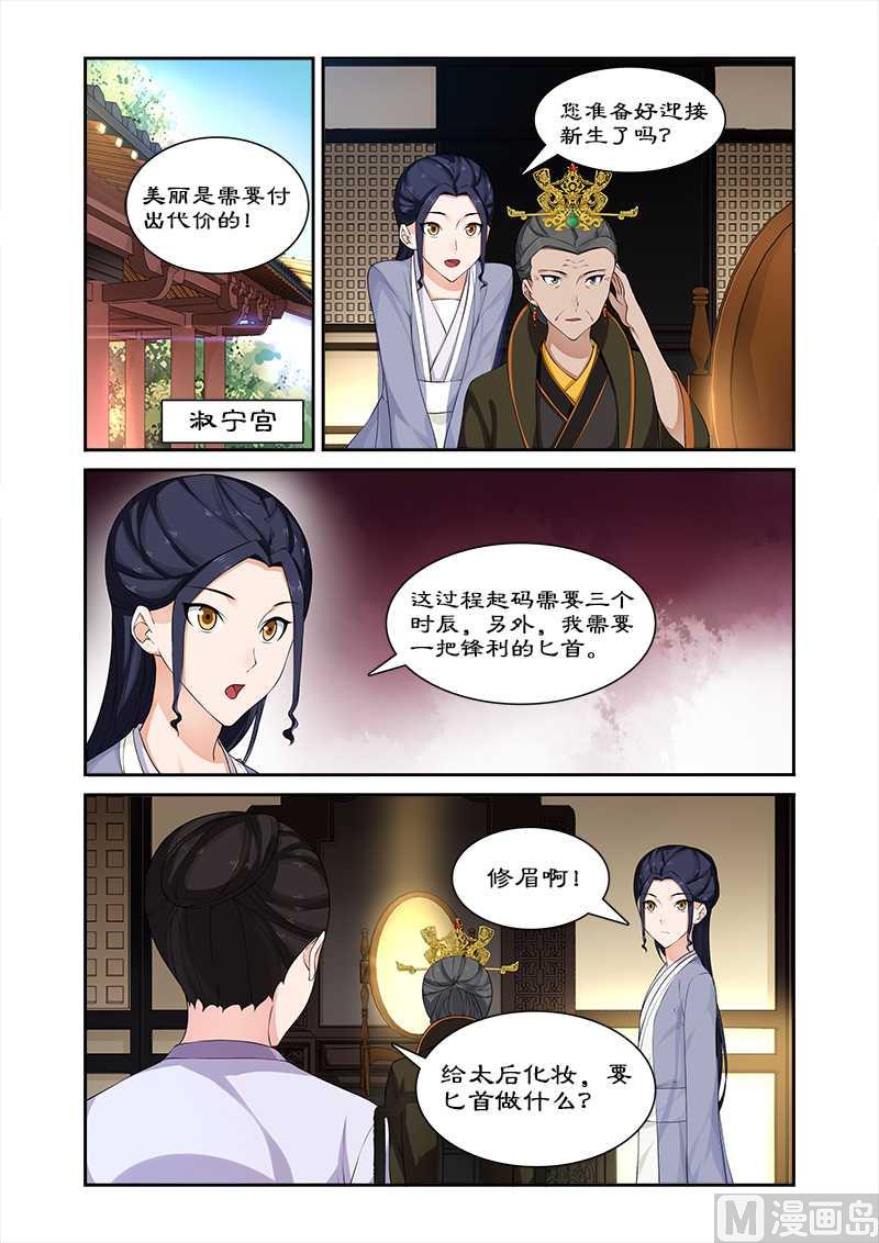 第71话 给太后化妆-第71话