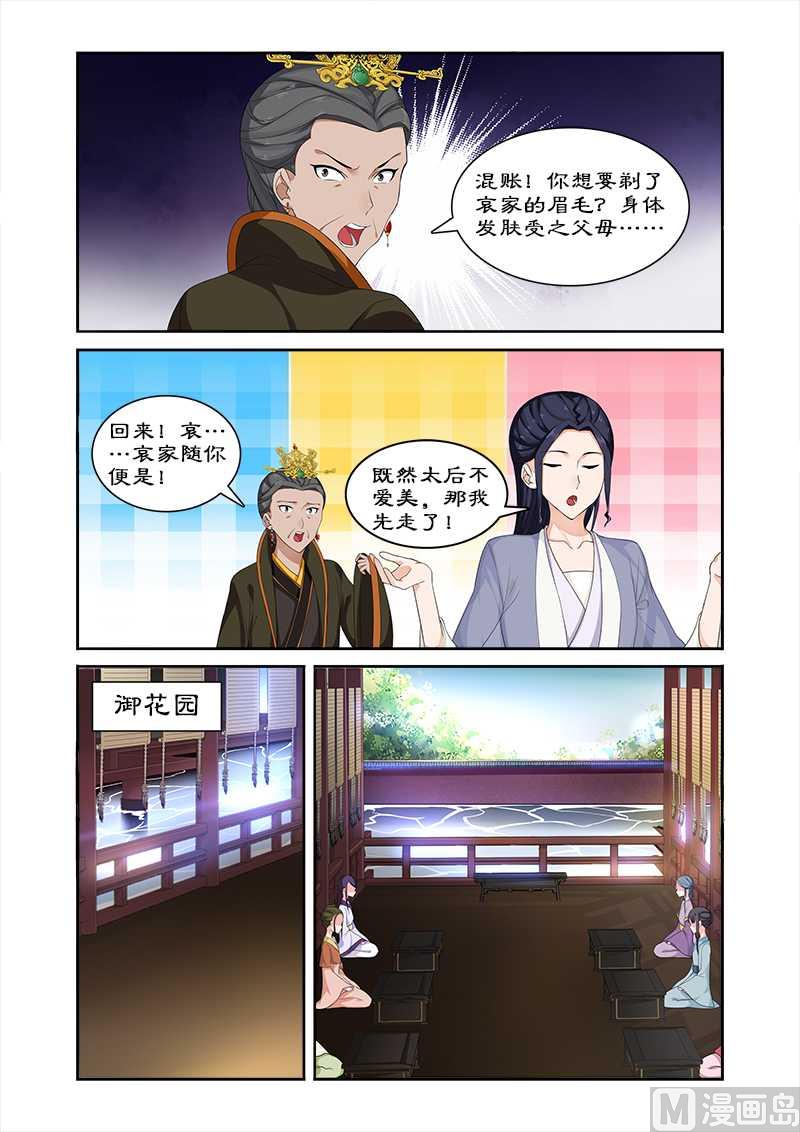 第71话 给太后化妆-第71话