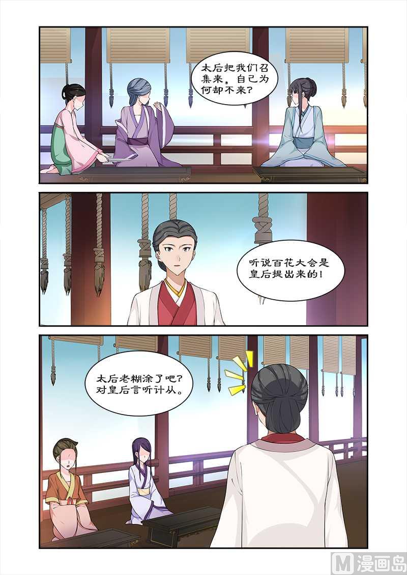 第71话 给太后化妆-第71话