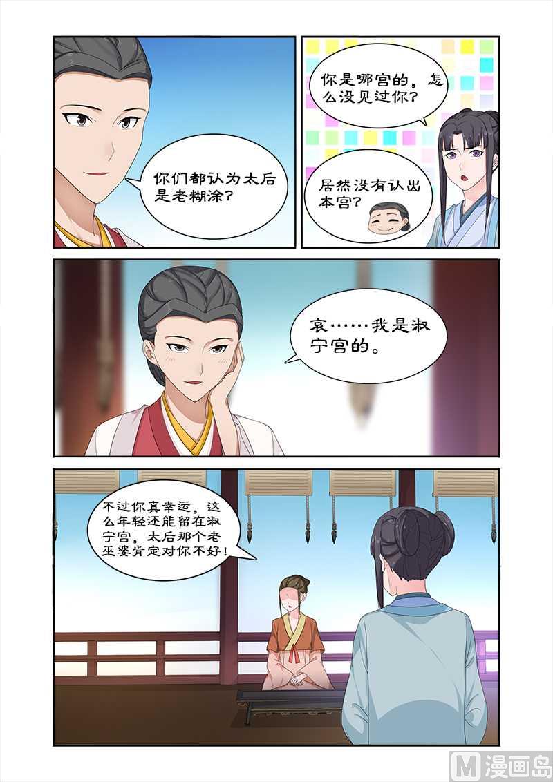 第71话 给太后化妆-第71话