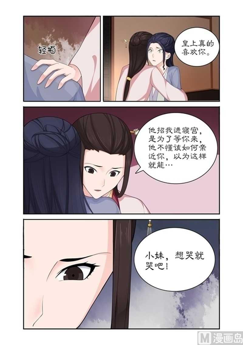 第75话 他怎会舍身救我-第75话