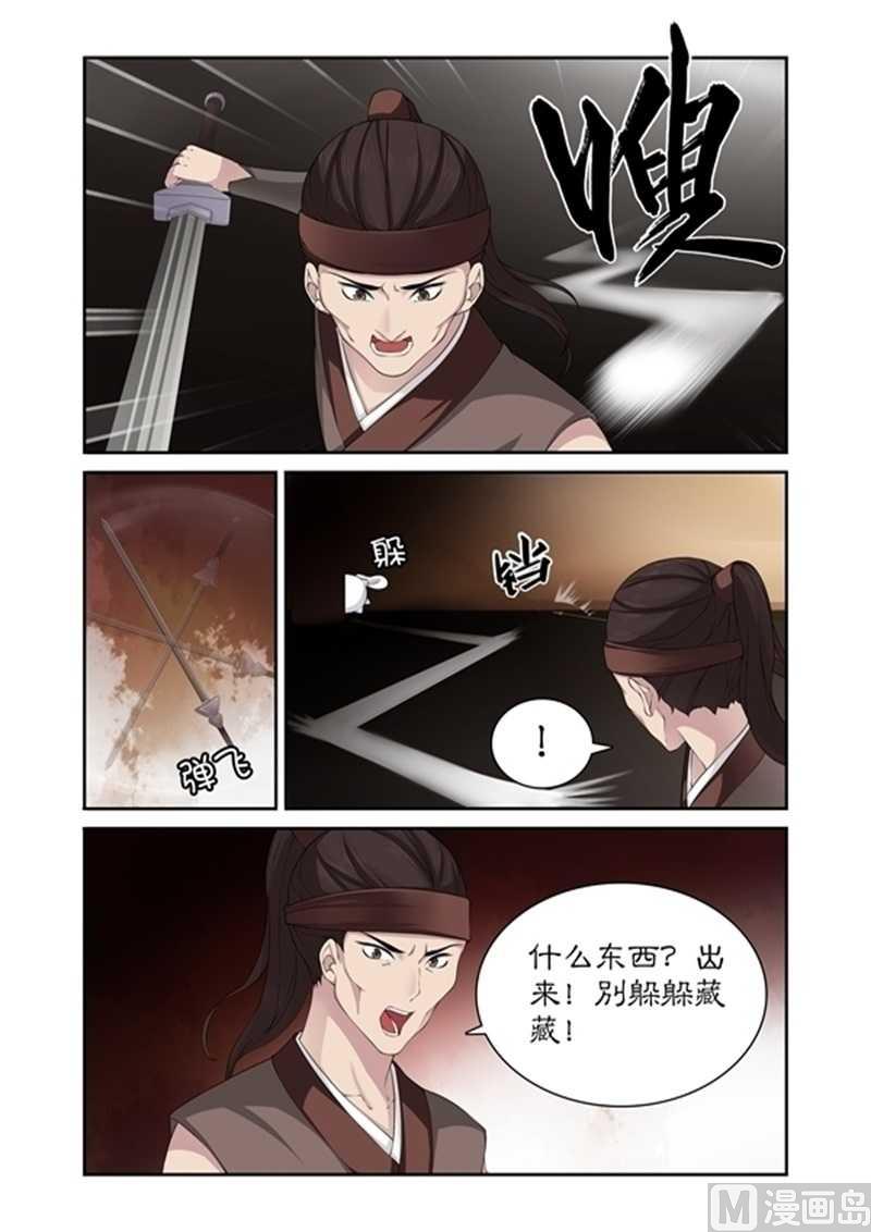 第75话 他怎会舍身救我-第75话