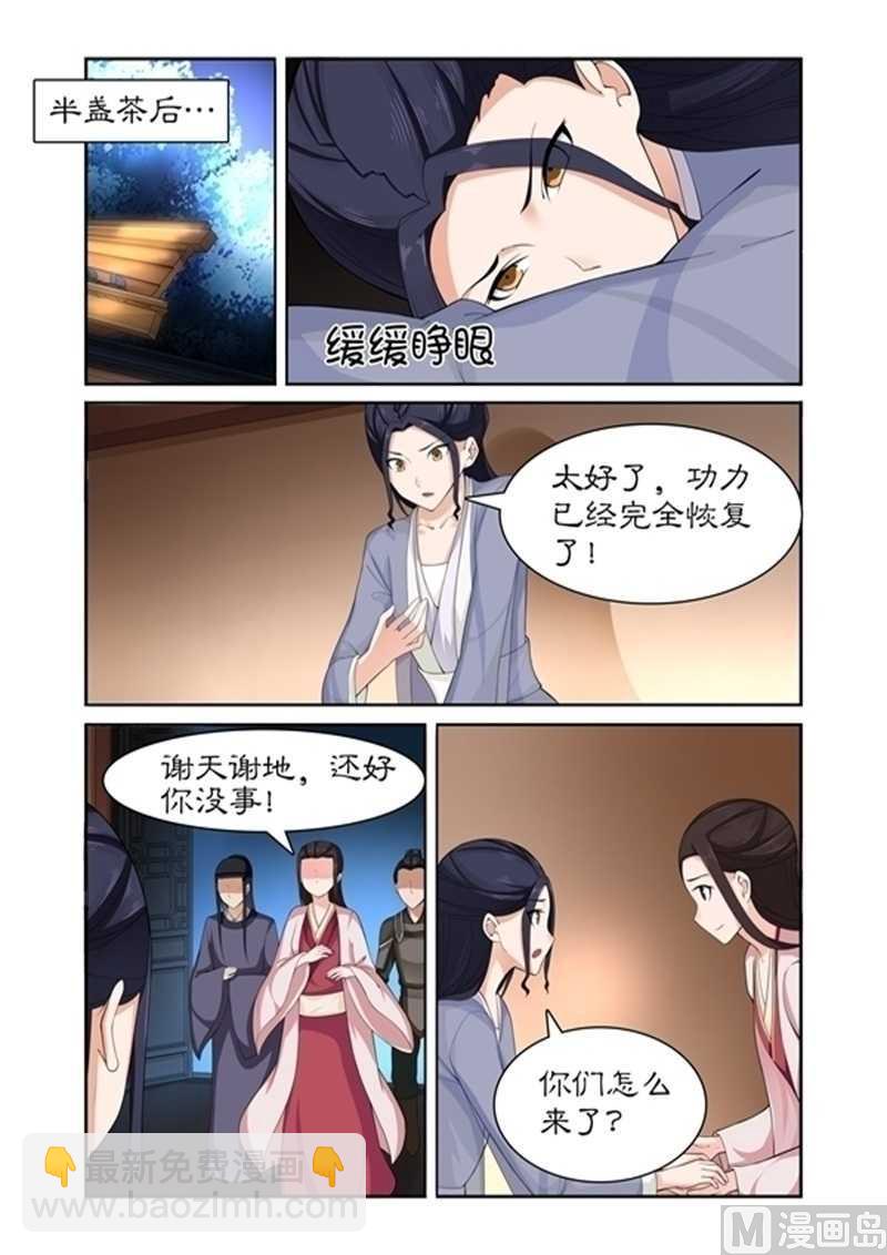 第75话 他怎会舍身救我-第75话