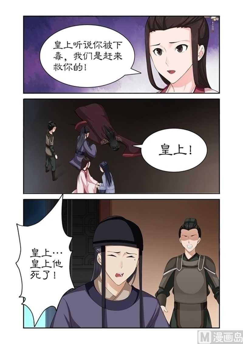 第75话 他怎会舍身救我-第75话