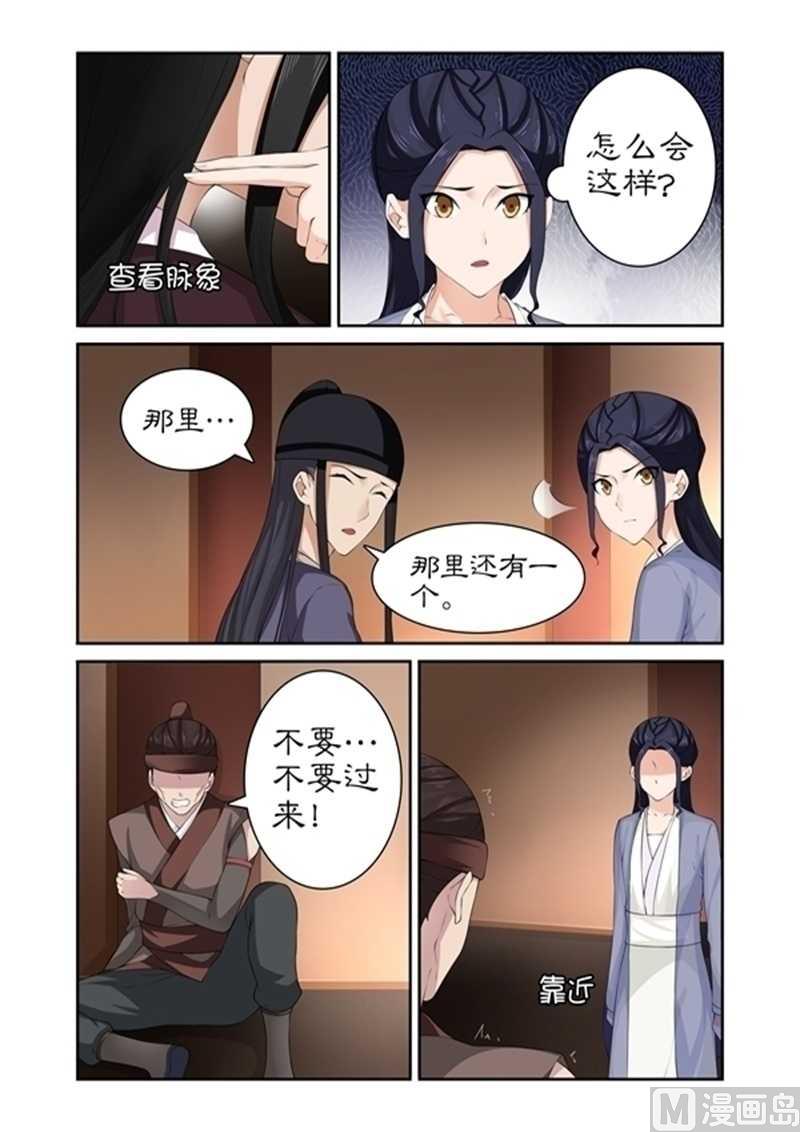 第75话 他怎会舍身救我-第75话