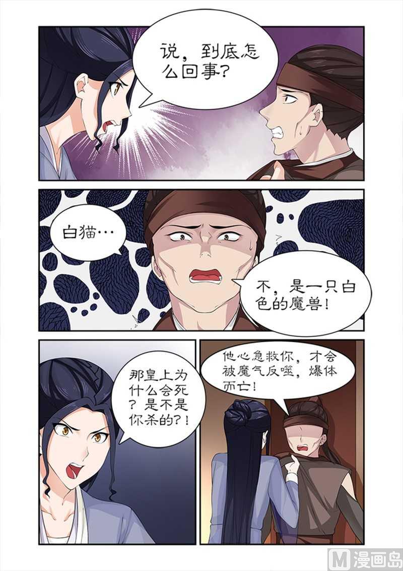 第75话 他怎会舍身救我-第75话