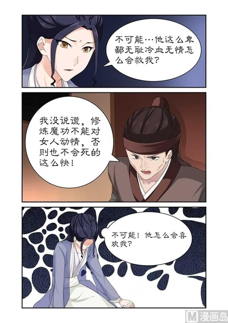 第75话 他怎会舍身救我-第75话