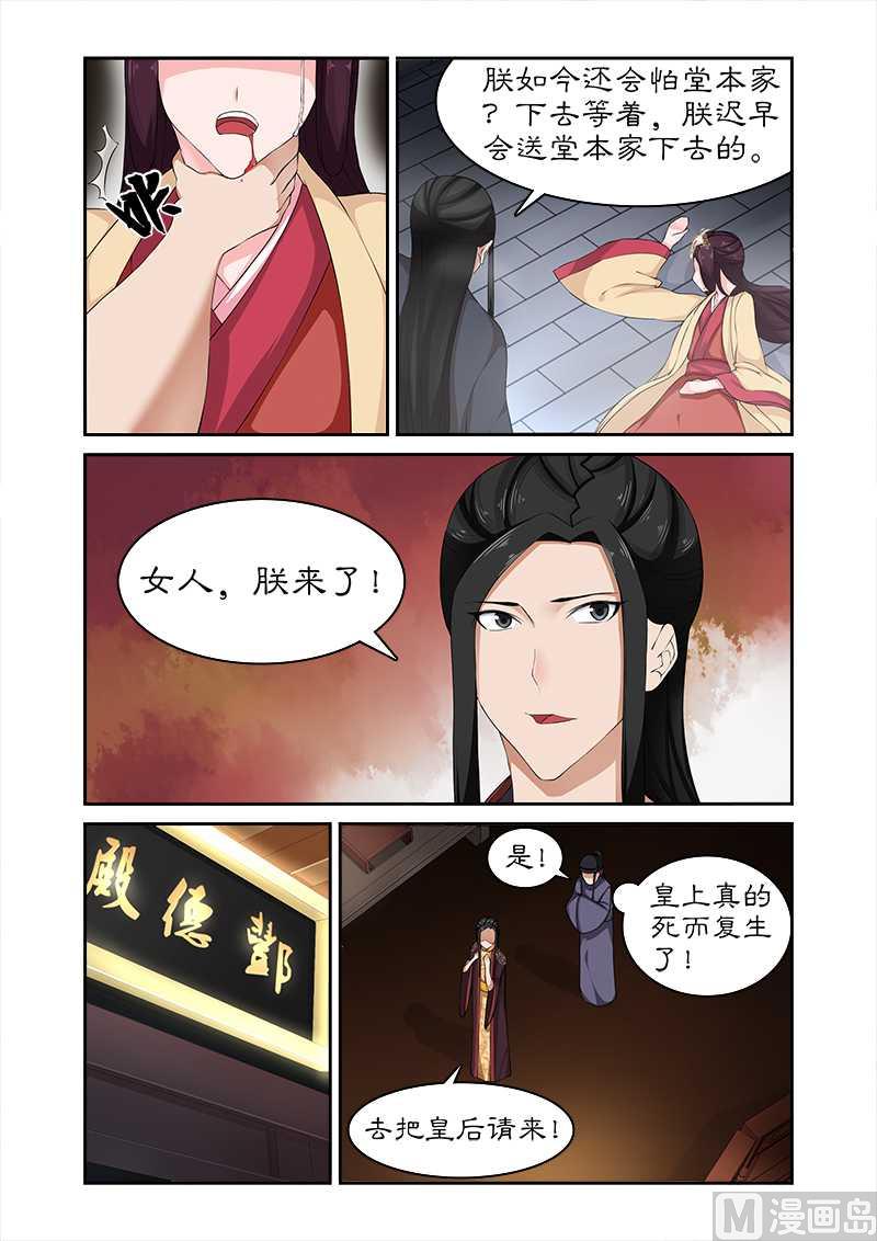 第77话 皇上没死-第77话