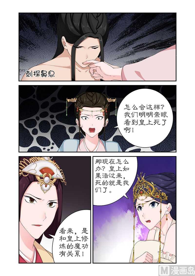 第77话 皇上没死-第77话