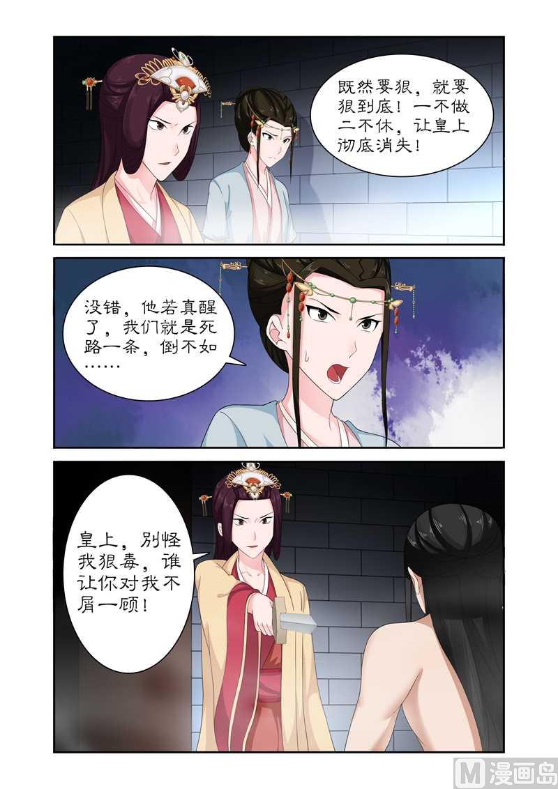 第77话 皇上没死-第77话