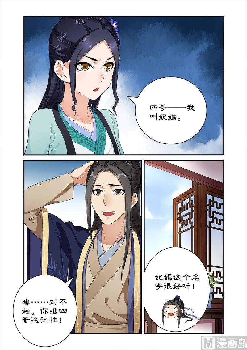 第9话 飞来的四哥-第9话