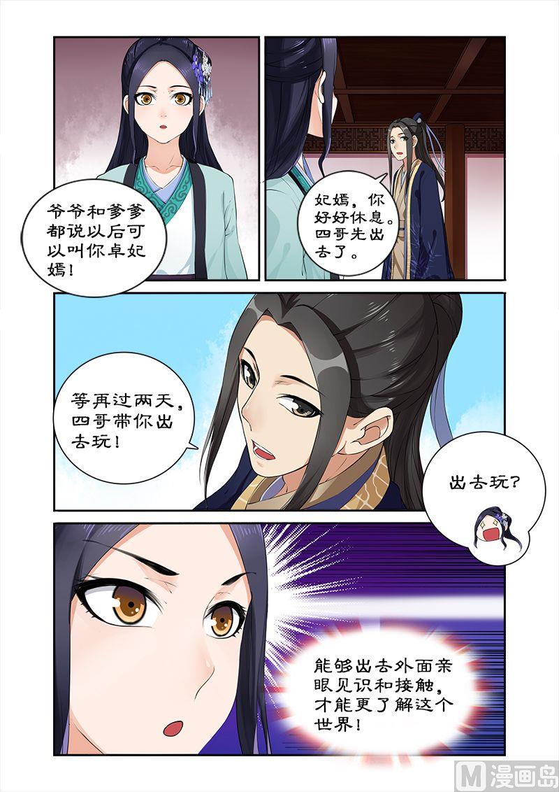 第9话 飞来的四哥-第9话