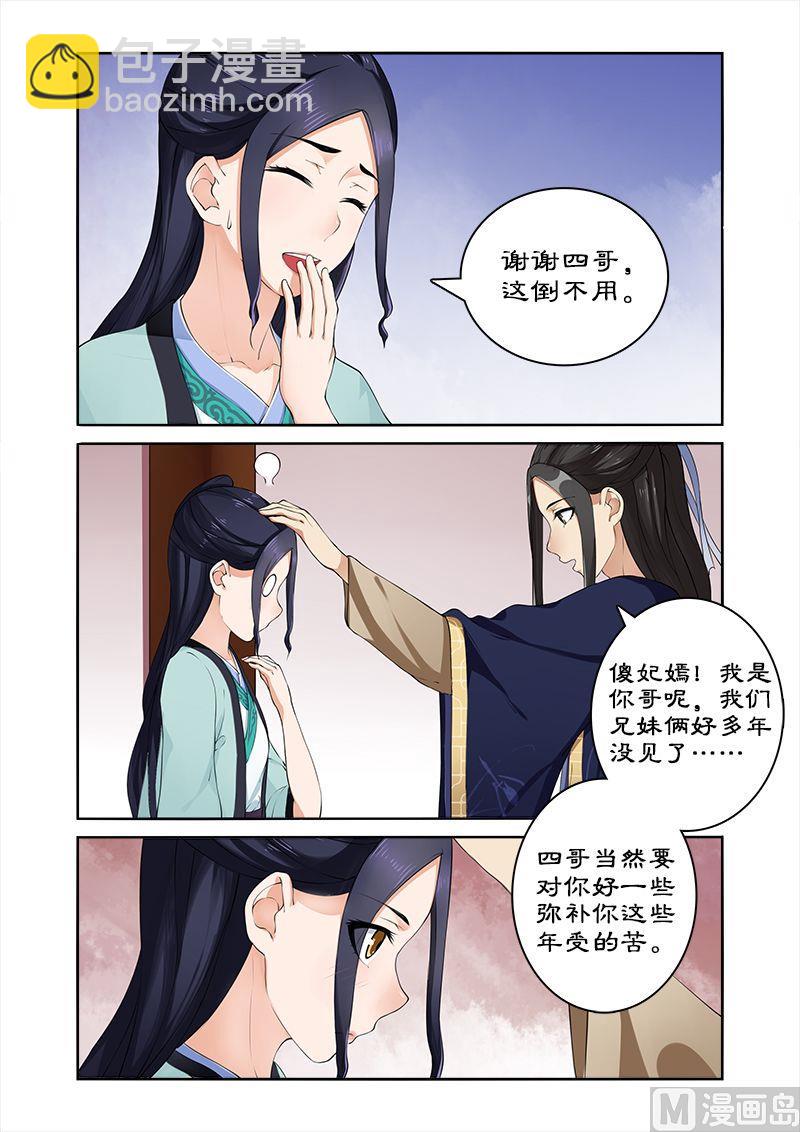 第9话 飞来的四哥-第9话