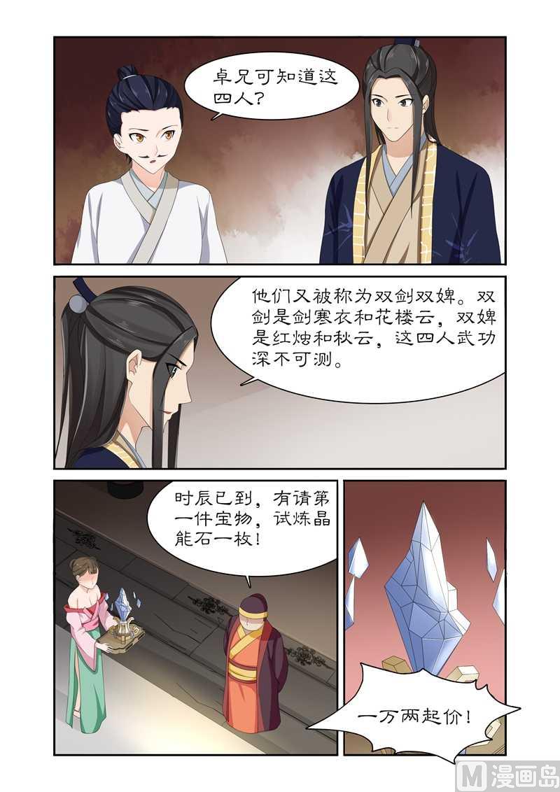 第83话 请君入瓮-第83话