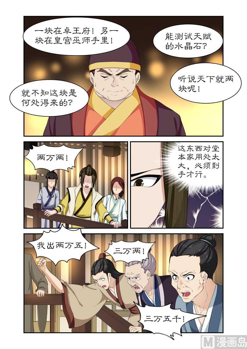 第83话 请君入瓮-第83话