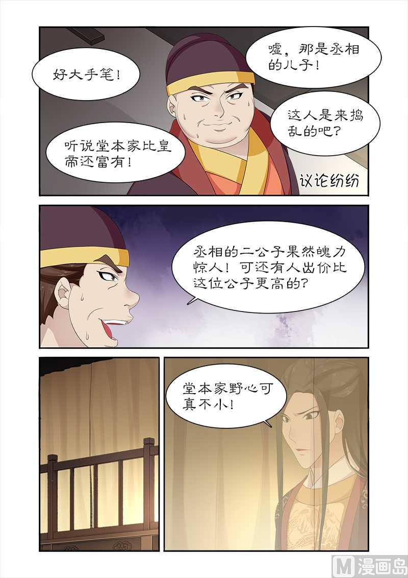 第83话 请君入瓮-第83话
