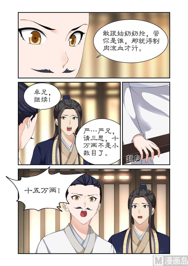第83话 请君入瓮-第83话