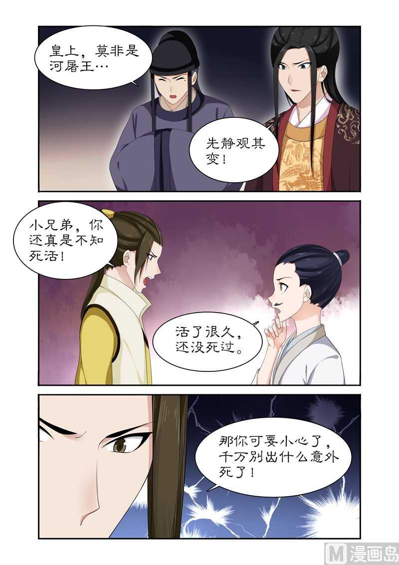 第83话 请君入瓮-第83话