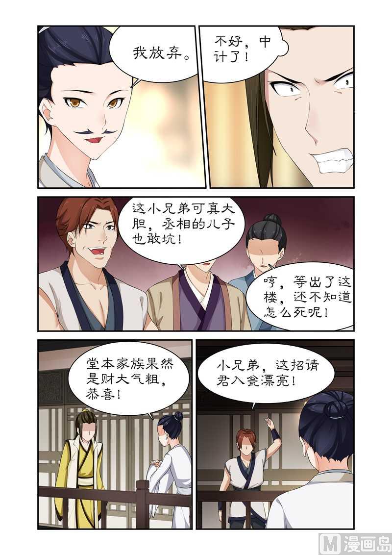 第83话 请君入瓮-第83话