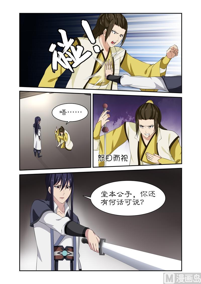 第85话 底价一百万两！-第85话