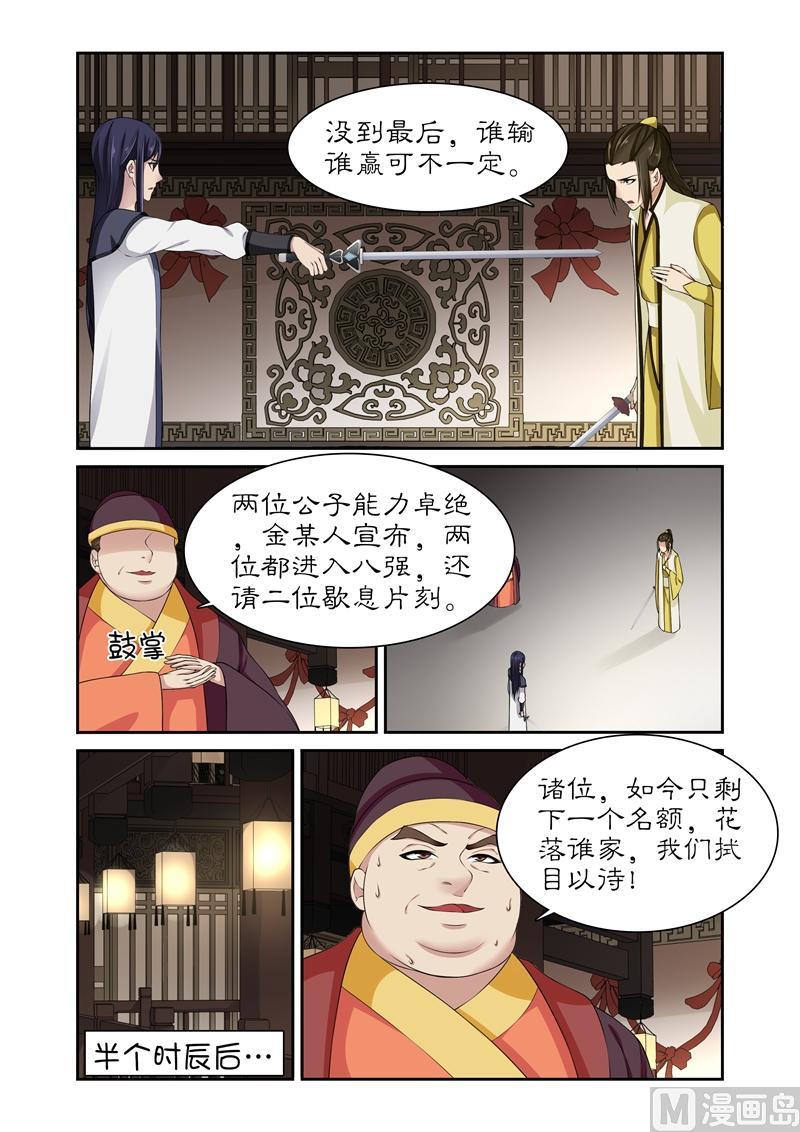 第85话 底价一百万两！-第85话