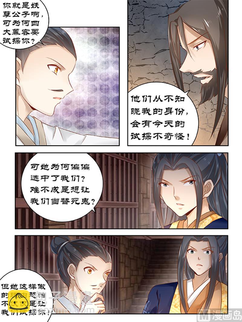 第87话 山雨欲来-第87话