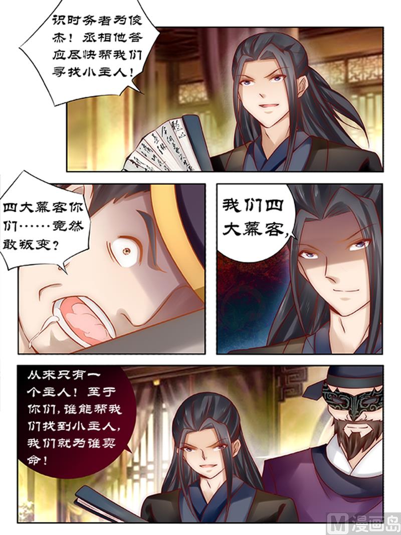第87话 山雨欲来-第87话