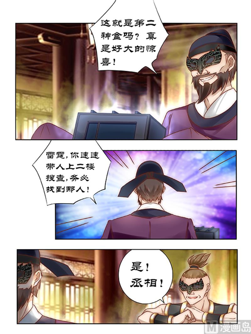 第87话 山雨欲来-第87话