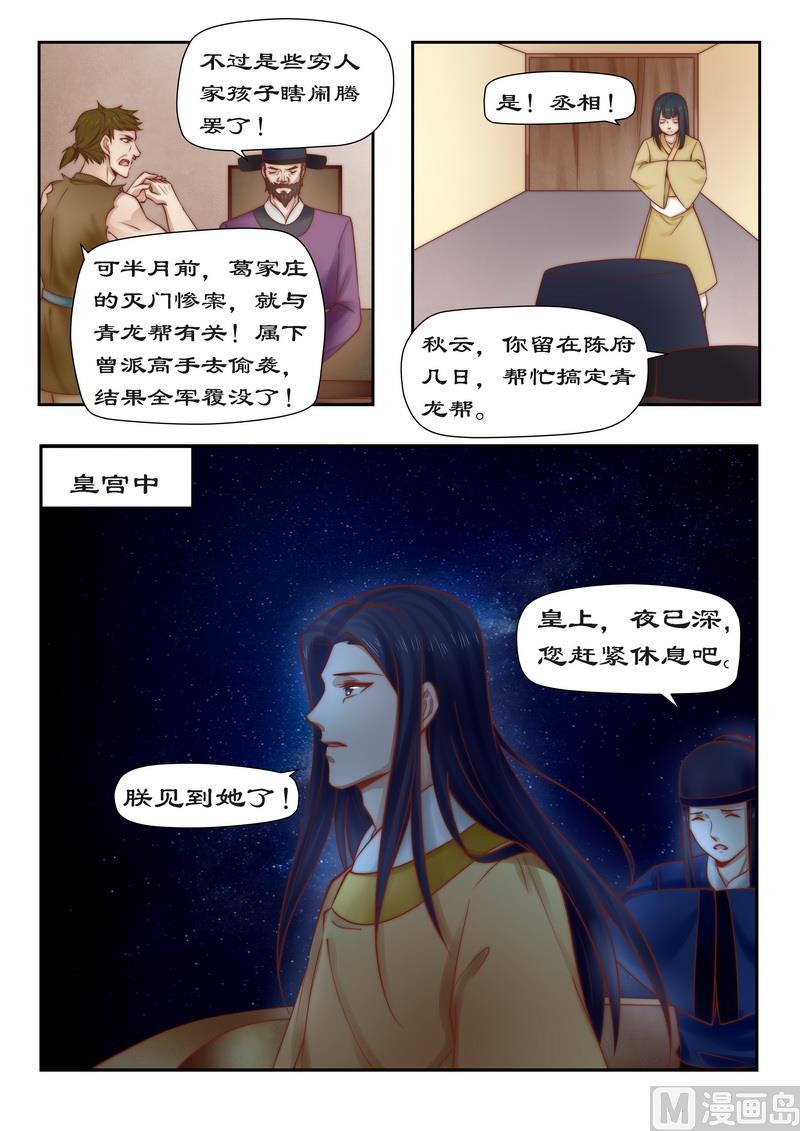 第91话 青龙帮-第91话