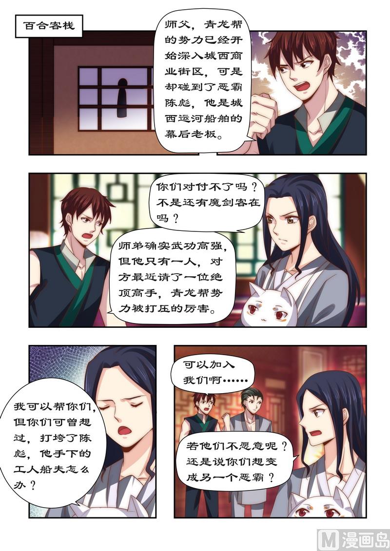 第91话 青龙帮-第91话