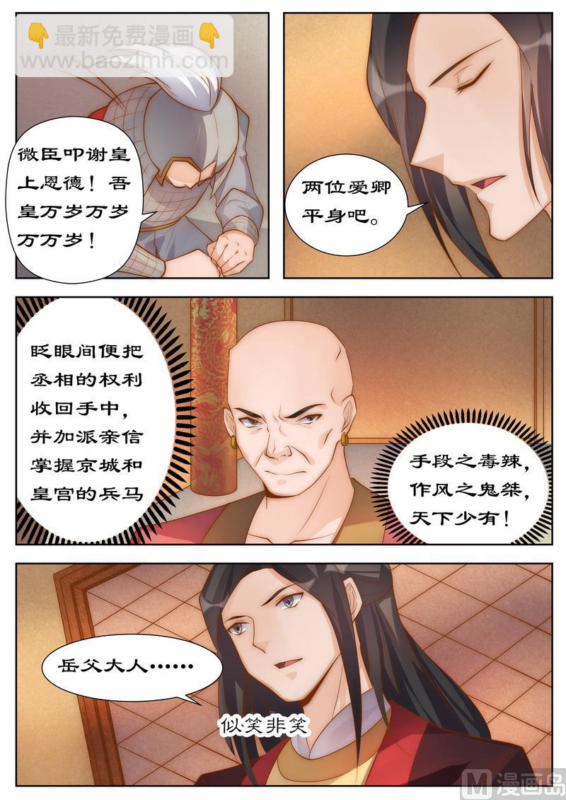 第99话 一国之君岂能反悔-第99话