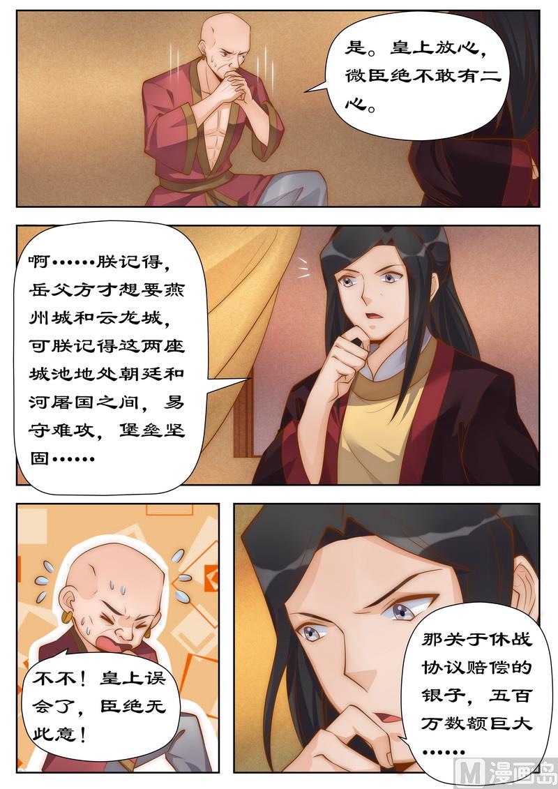 第99话 一国之君岂能反悔-第99话