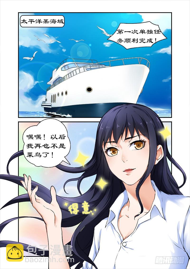 001天才特工穿越-第1话
