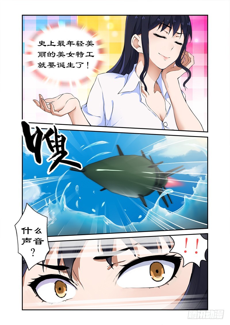 001天才特工穿越-第1话
