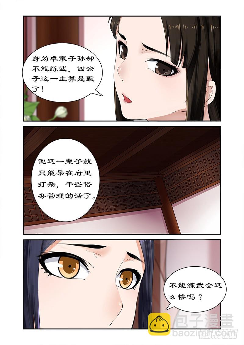 011测试天赋-第11话